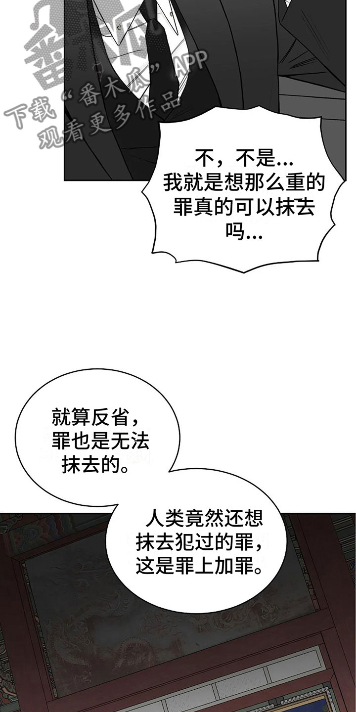 鬼吃漫画,第13话2图