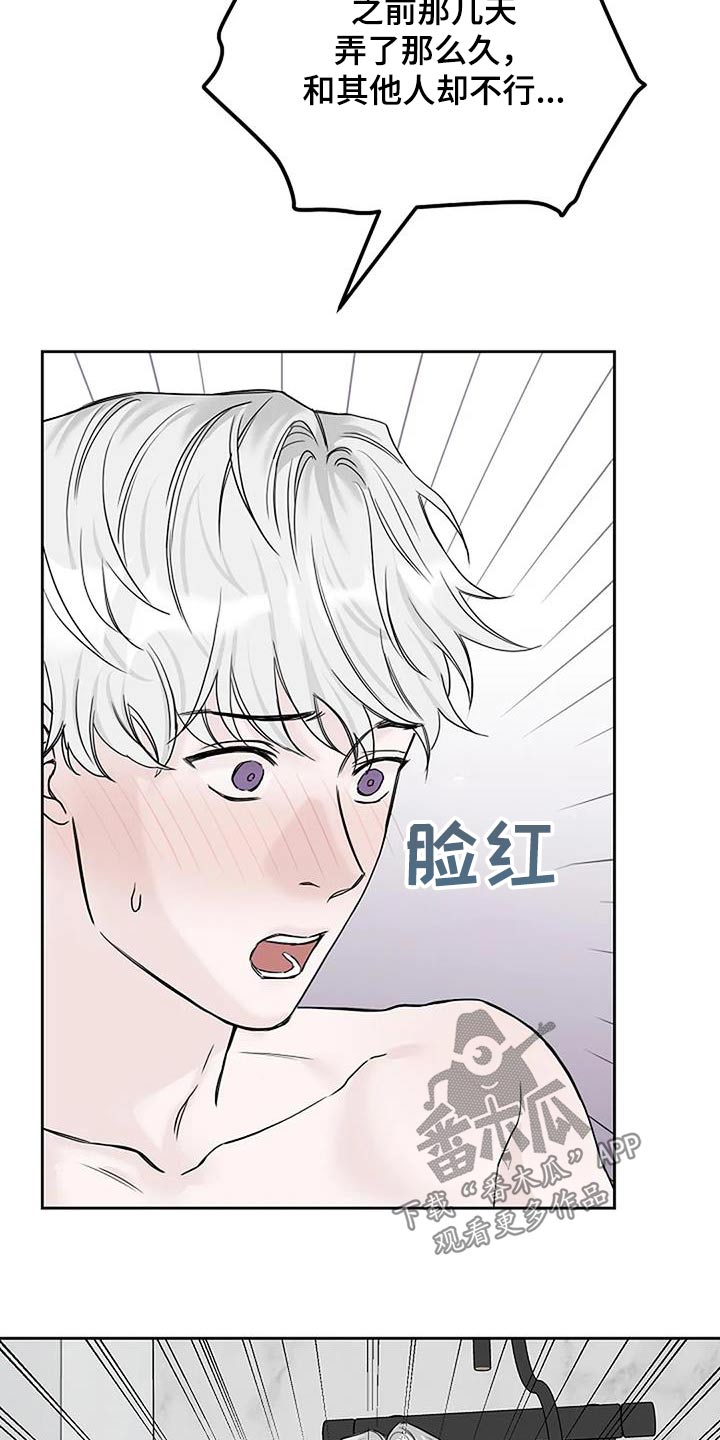 鬼吃漫画,第59章：只对你2图