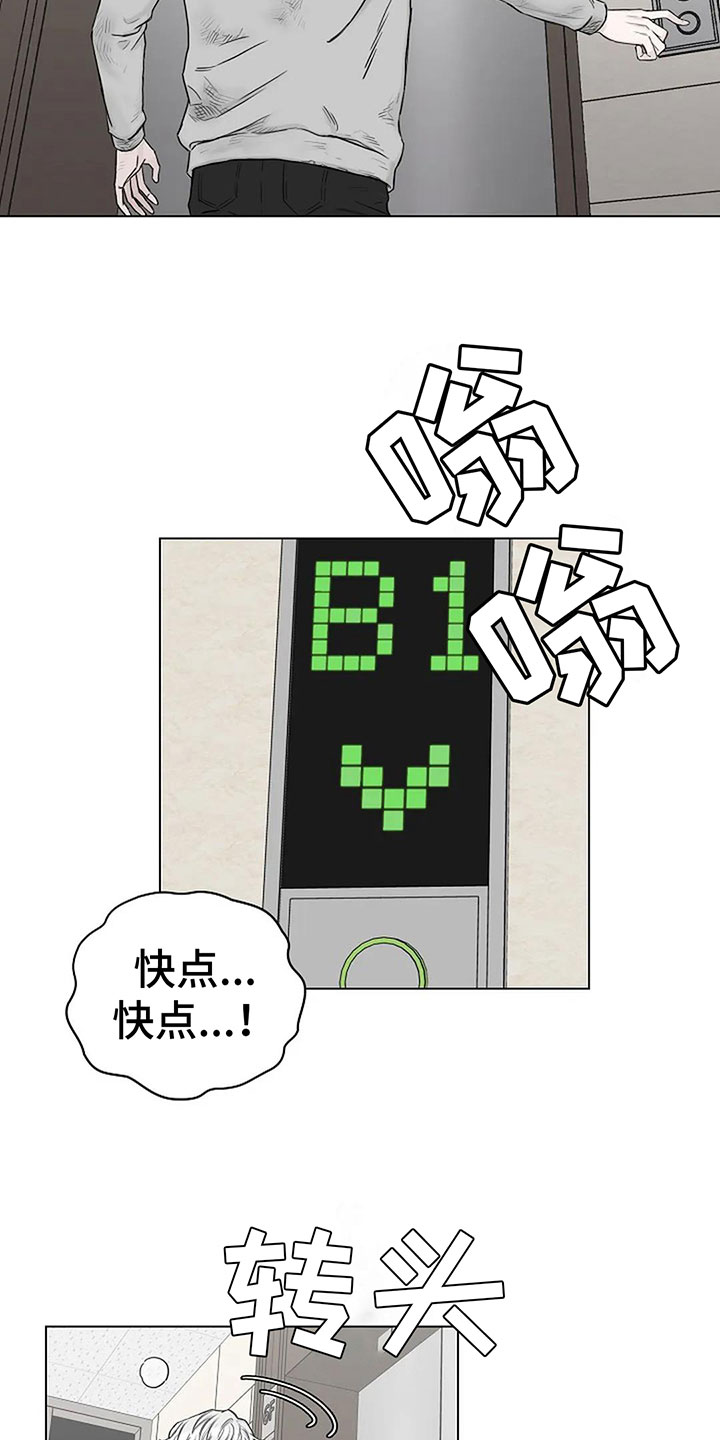 鬼吃漫画,第6话1图
