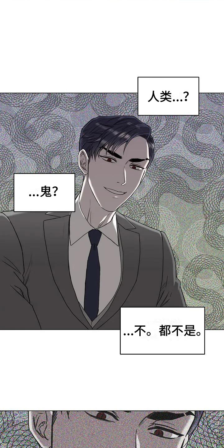 鬼吃漫画,第5话2图