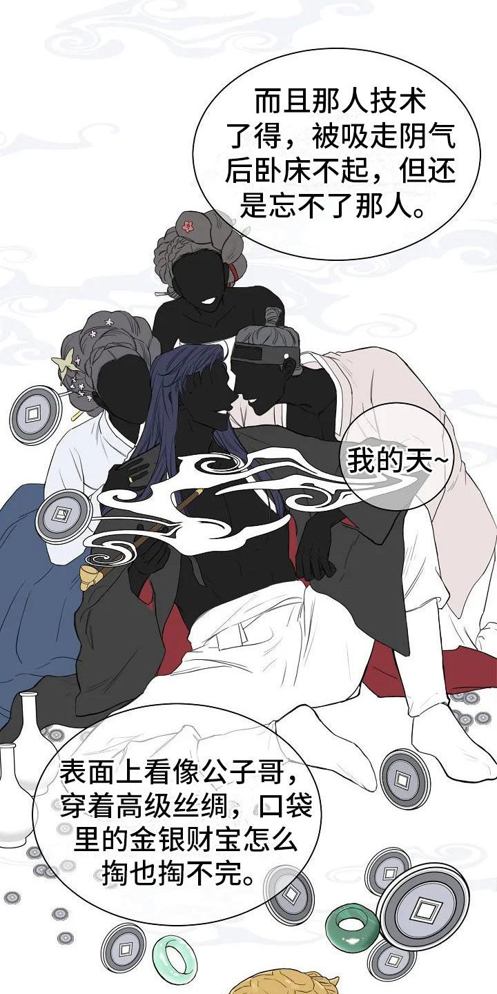鬼吃漫画,第1话2图