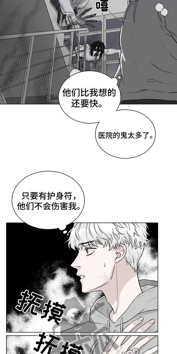 鬼吃漫画,第6话1图