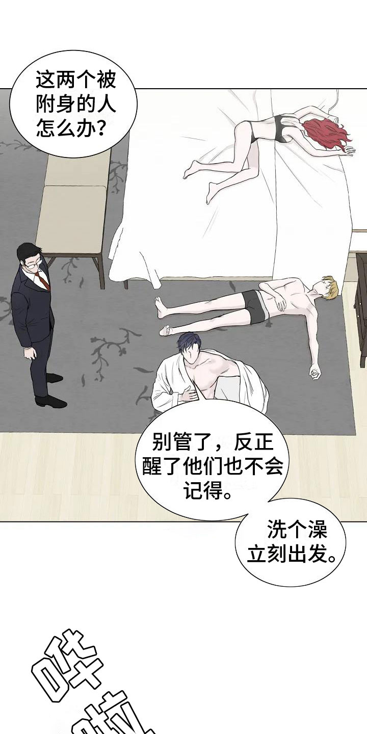 鬼吃漫画,第3话1图