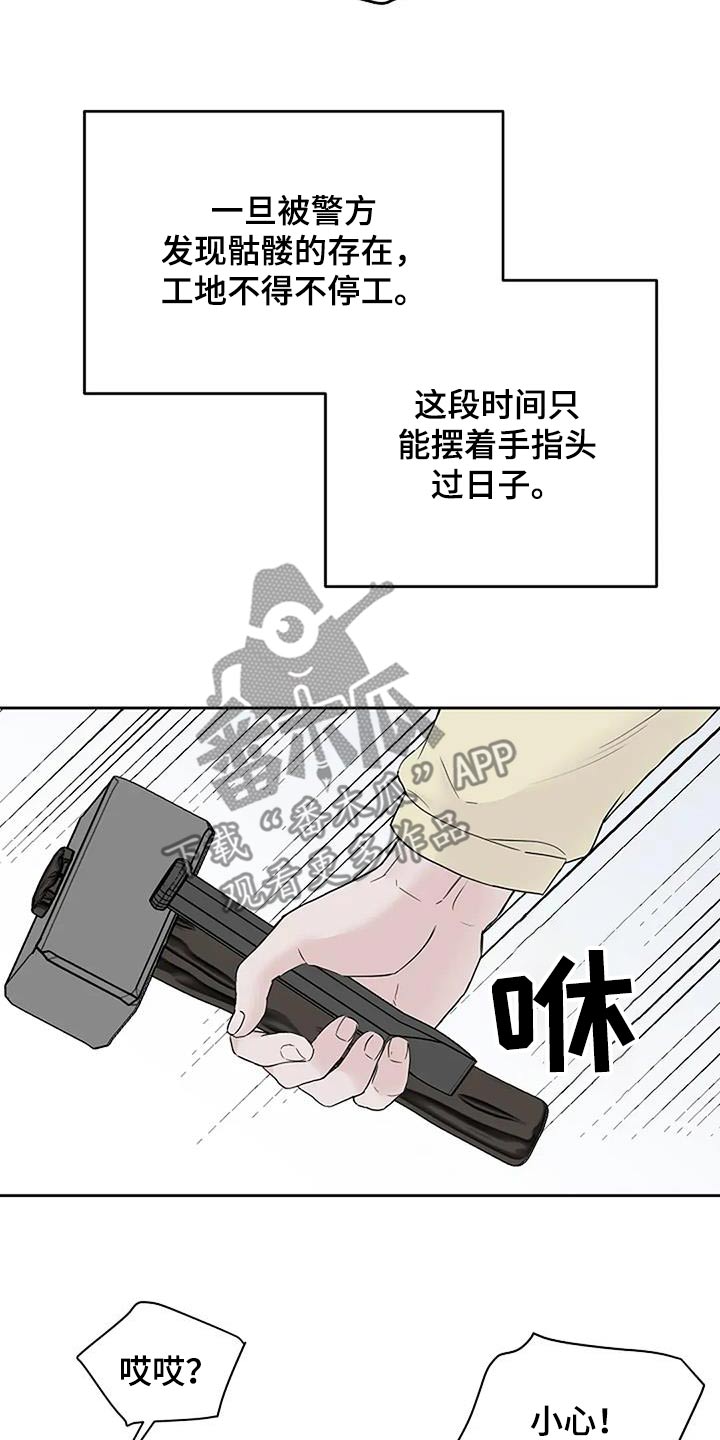 鬼吃漫画,第104话2图