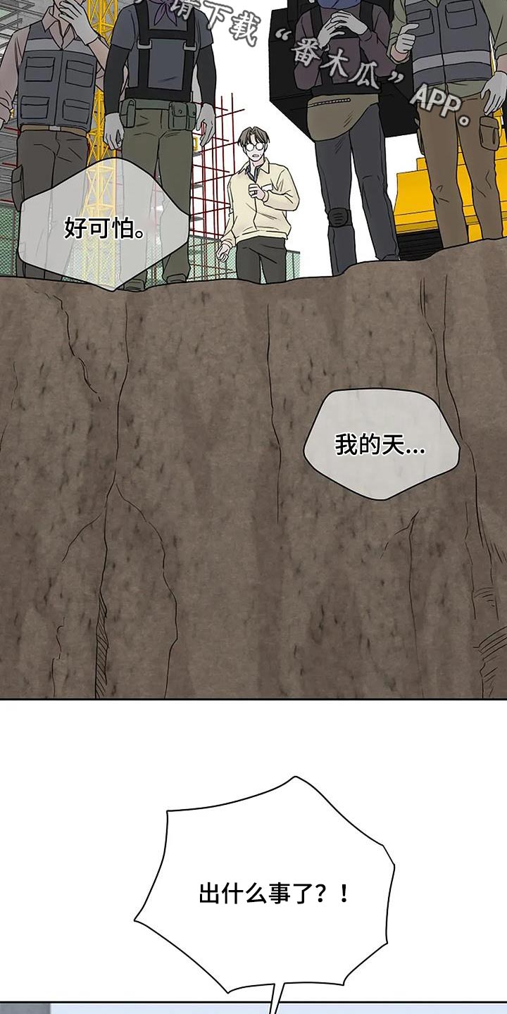鬼吃漫画,第104话2图