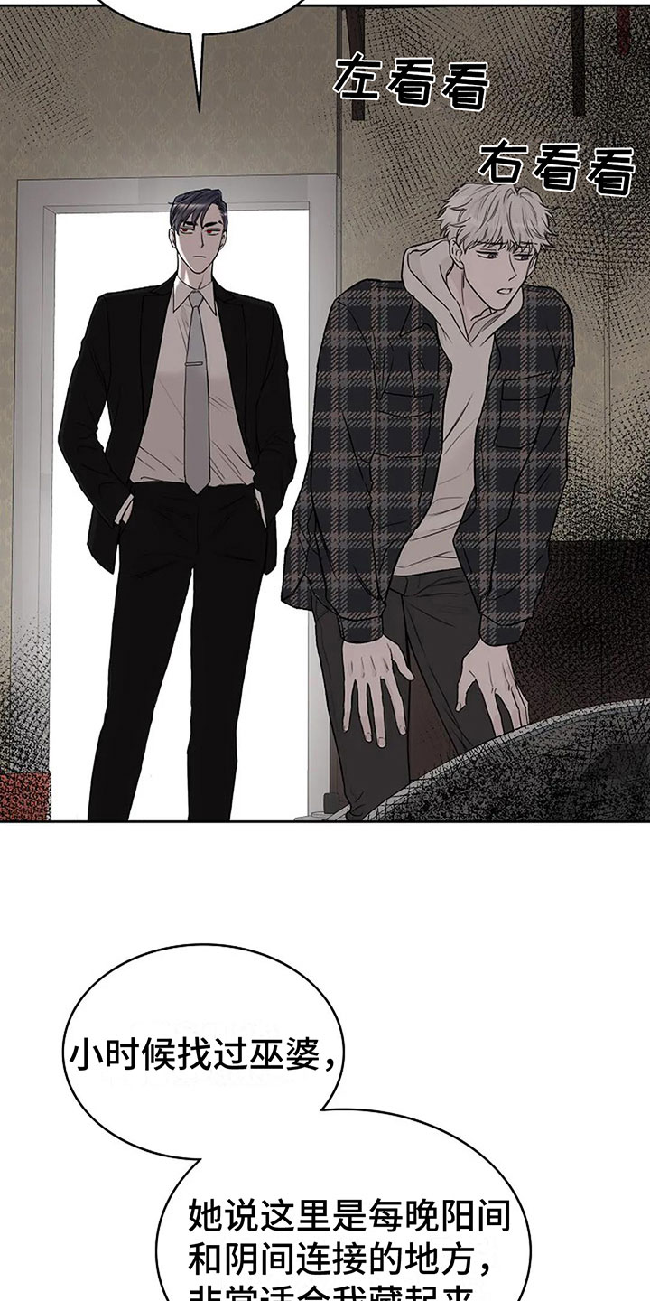 鬼吃鬼2漫画,第17话2图