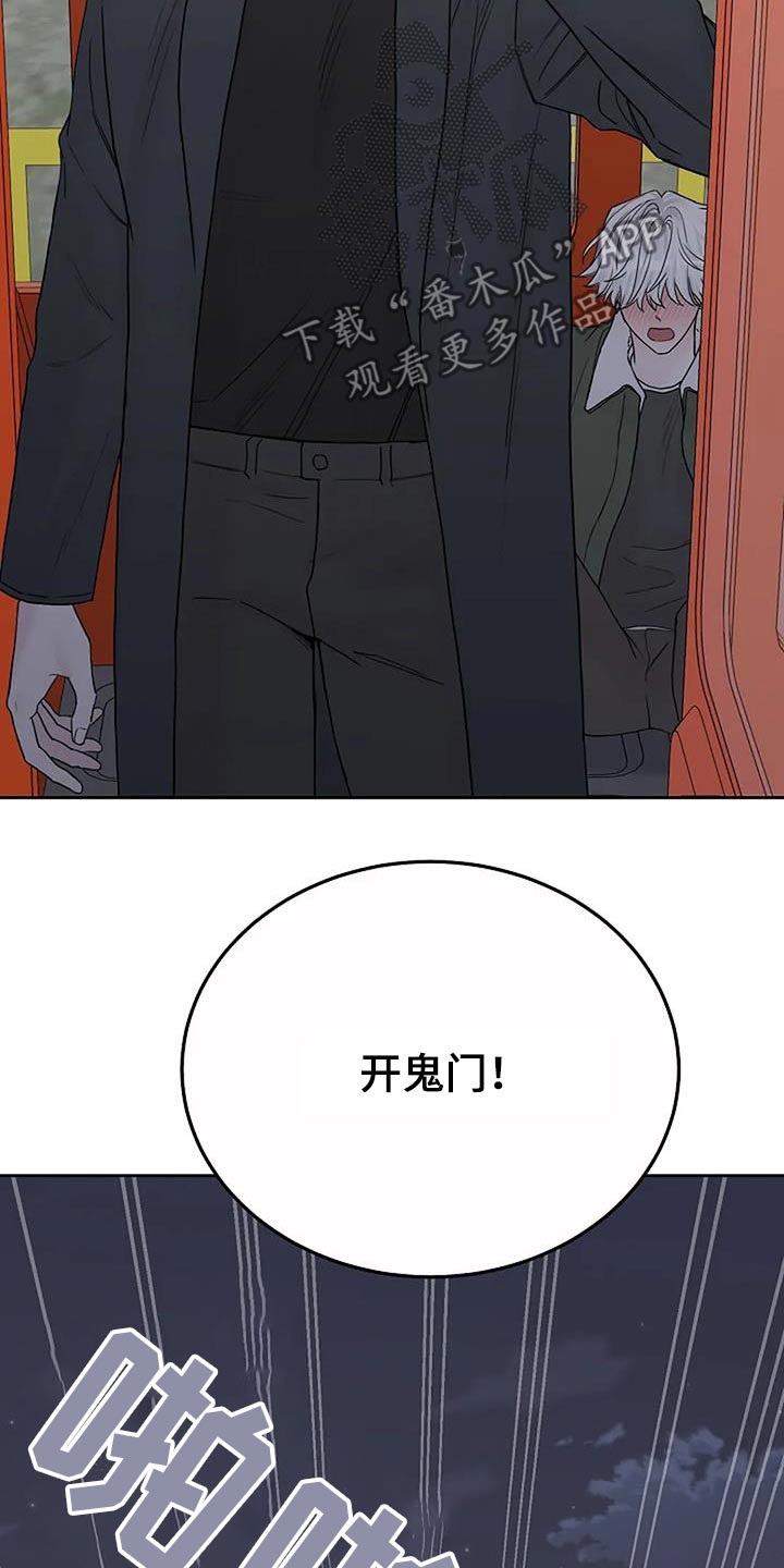 鬼吃漫画,第91话2图
