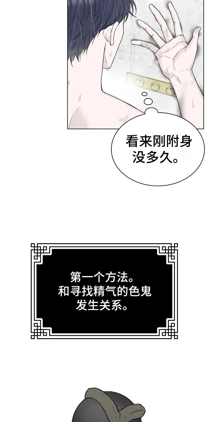 鬼吃漫画,第3话1图