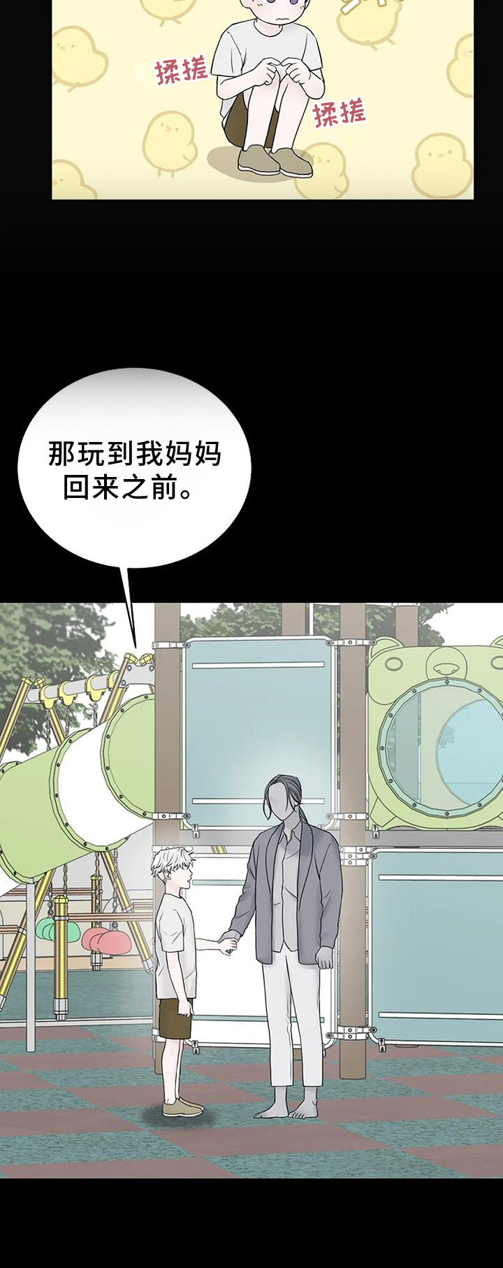 鬼吃漫画,第45话1图