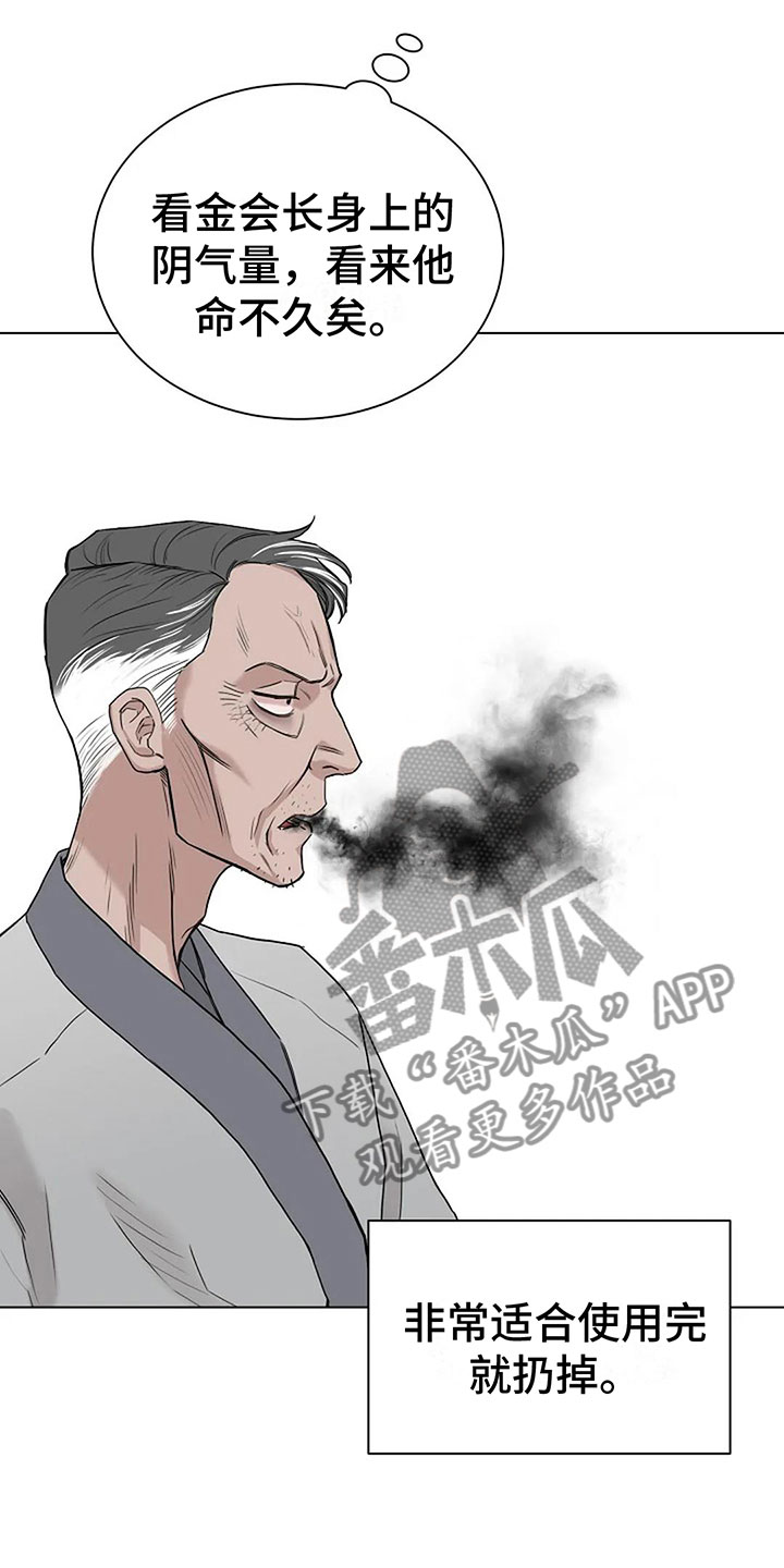 鬼吃漫画,第11话1图