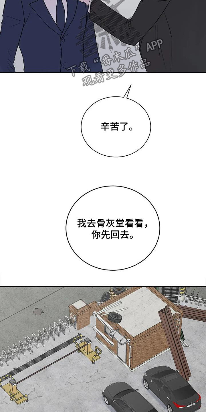 鬼吃漫画,第132话2图