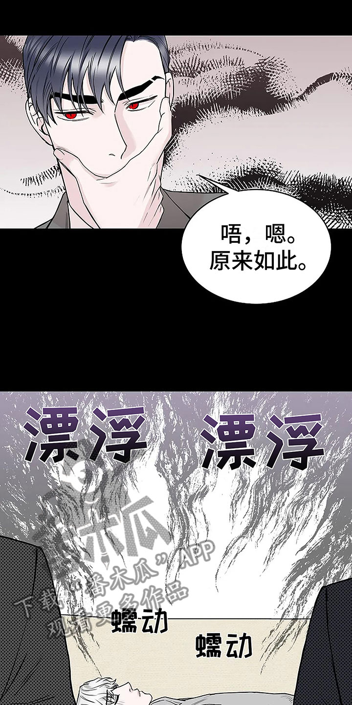 鬼吃漫画,第8话2图