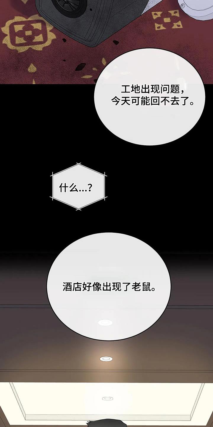 鬼吃漫画,第70话2图