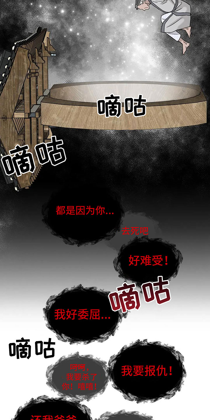 鬼吃漫画,第12话2图