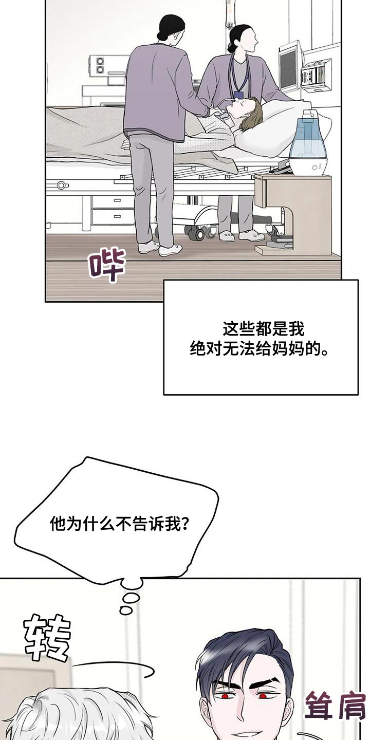 鬼吃漫画,第23话2图