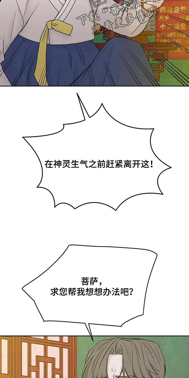 鬼吃漫画,第105话2图