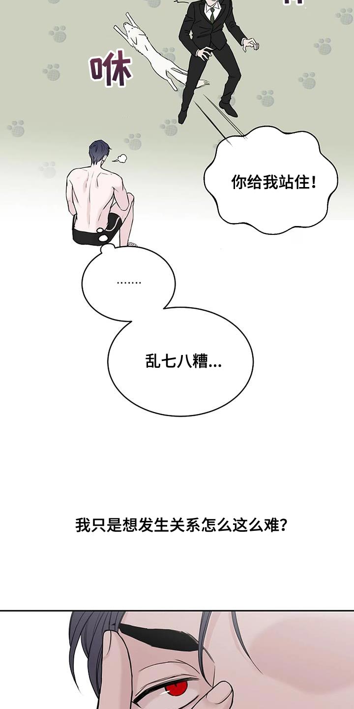 鬼吃漫画,第21话2图