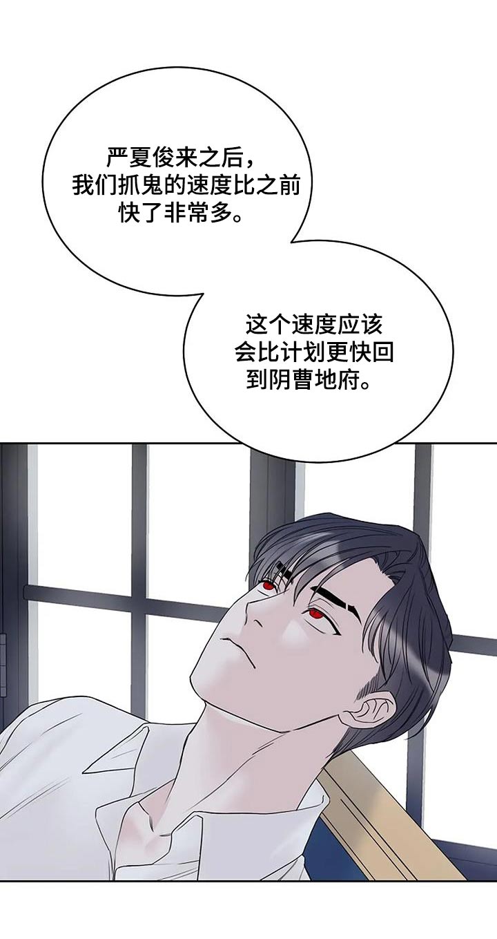 鬼吃漫画,第109话2图