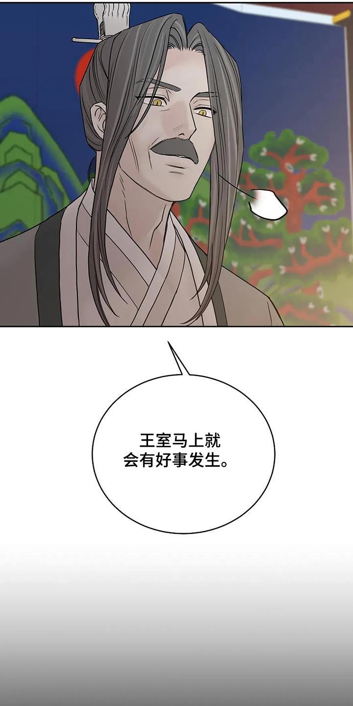 鬼吃漫画,第111话1图