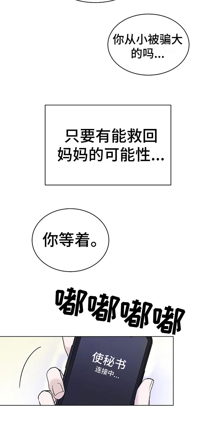 鬼吃漫画,第10话2图
