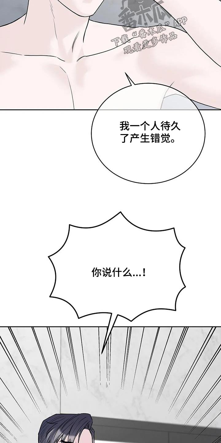 鬼吃漫画,第59章：只对你1图