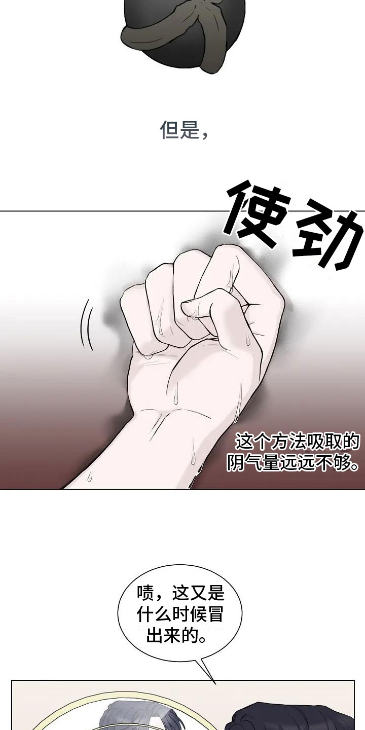 鬼吃漫画,第3话2图