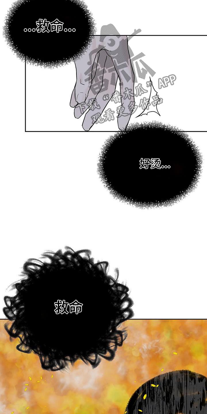 鬼吃漫画,第67话2图