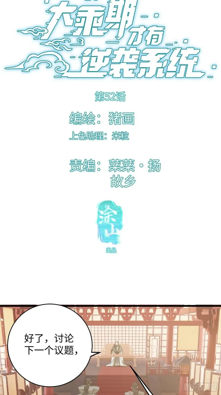 大乘期才有逆袭系统小说txt漫画,第52章2图