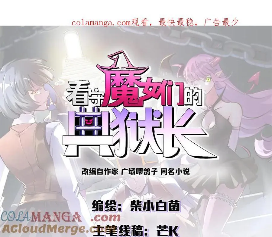 看守魔女们的典狱长漫画,106 萨米基纳之力（上）1图