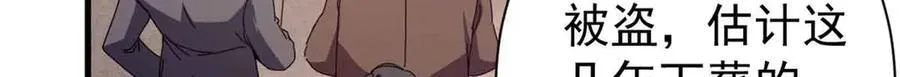 看守魔女们的典狱长漫画,106 萨米基纳之力（上）1图