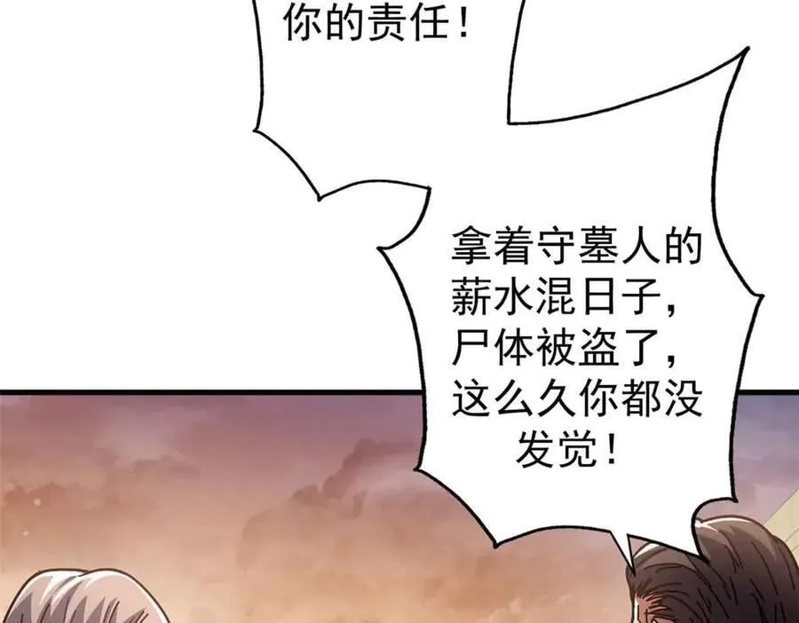 看守魔女们的典狱长漫画,106 萨米基纳之力（上）2图