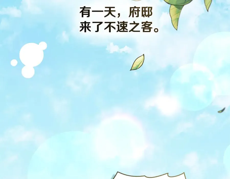 公爵大人请别太靠近英文漫画,特别外传 第1话 鹰的主人2图