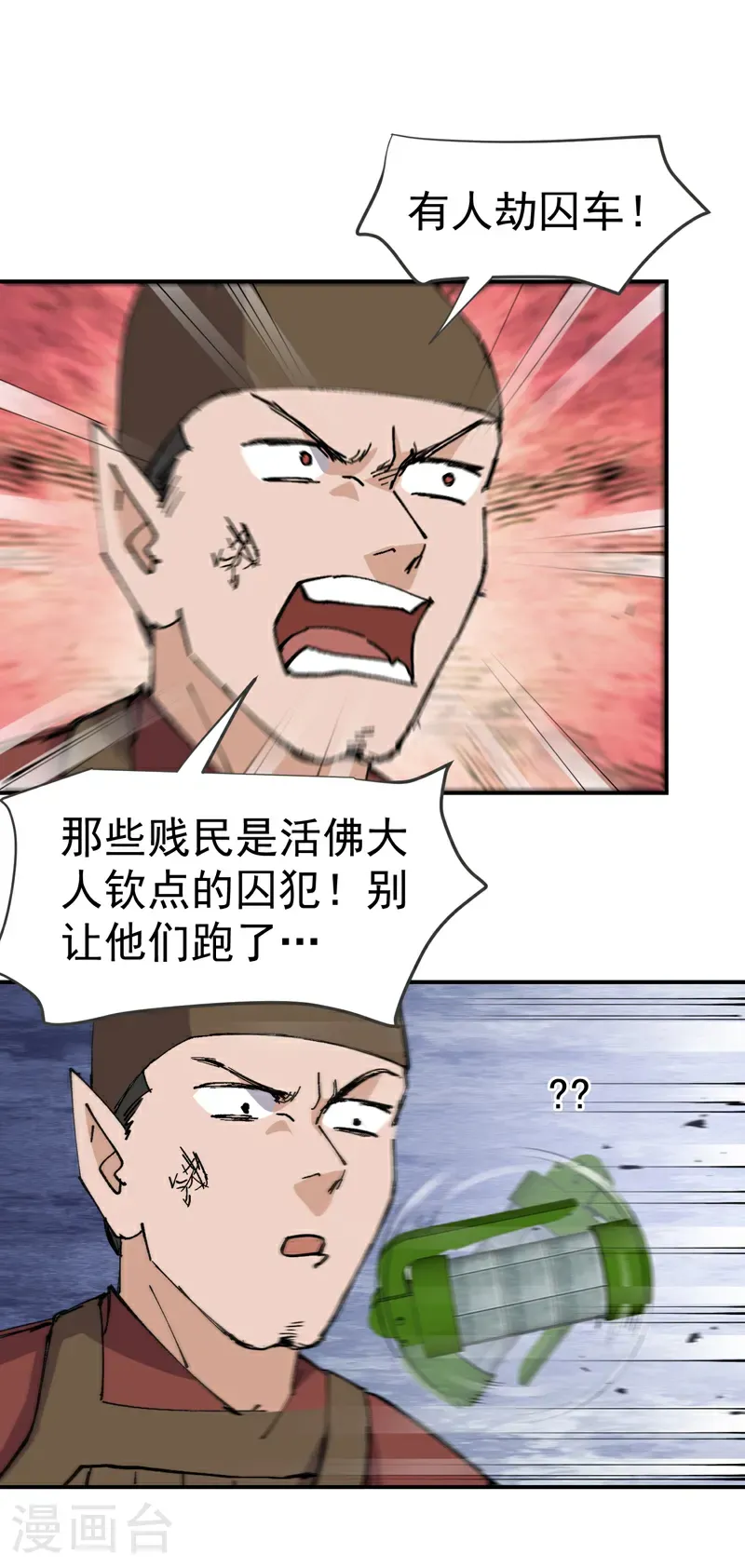 最强内卷系统漫画,第276话 风雨欲来1图
