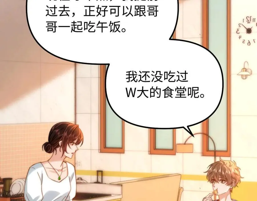 可爱过敏原笔趣阁未删减漫画,第82话 哥哥和她？2图
