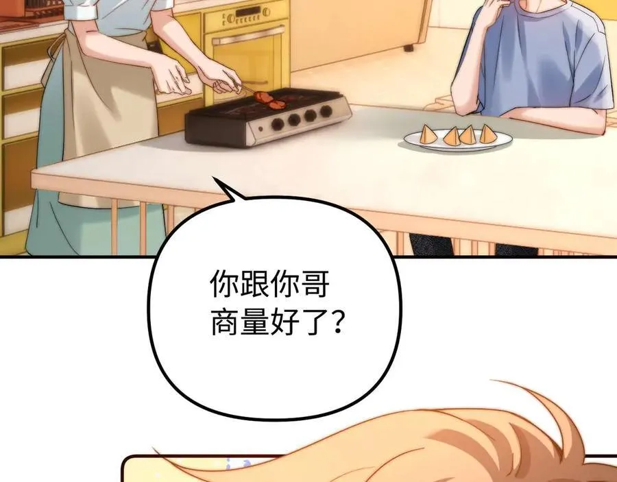 可爱过敏原笔趣阁未删减漫画,第82话 哥哥和她？1图