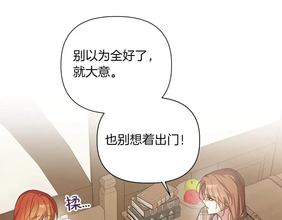 小书呆原来是暴君漫画第13话漫画,第27话 休养2图