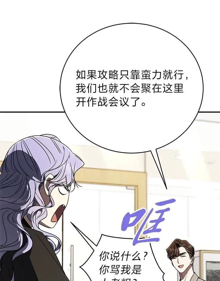 排名者的正确生活指南作者漫画,41.国之栋梁獬豸1图