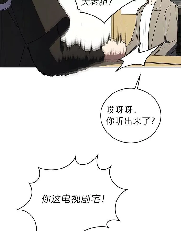 排名者的正确生活指南作者漫画,41.国之栋梁獬豸2图