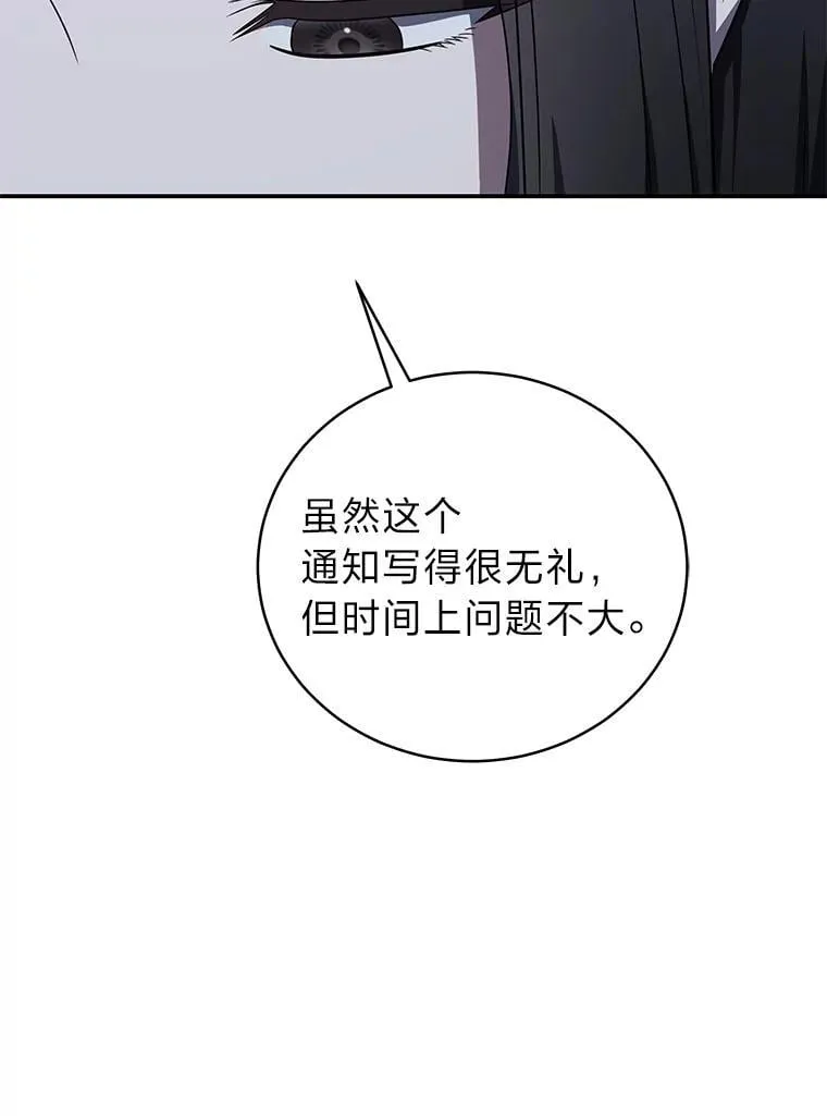 排名者的正确生活指南作者漫画,40.四大公会2图
