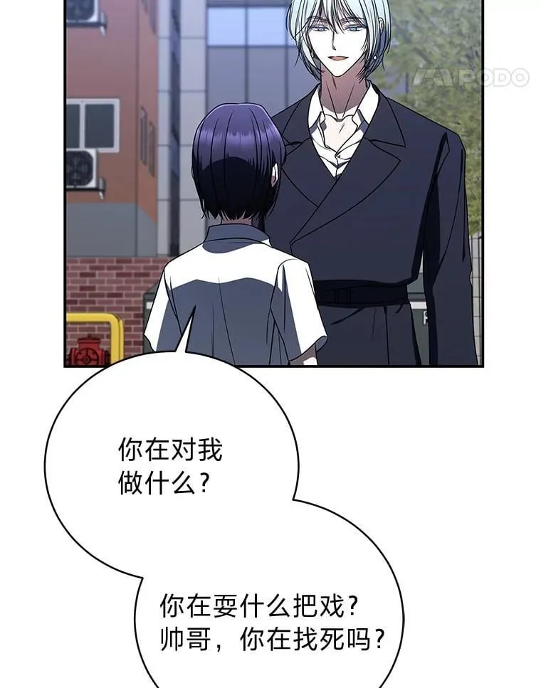 排名者的正确生活指南作者漫画,39.两个男人1图