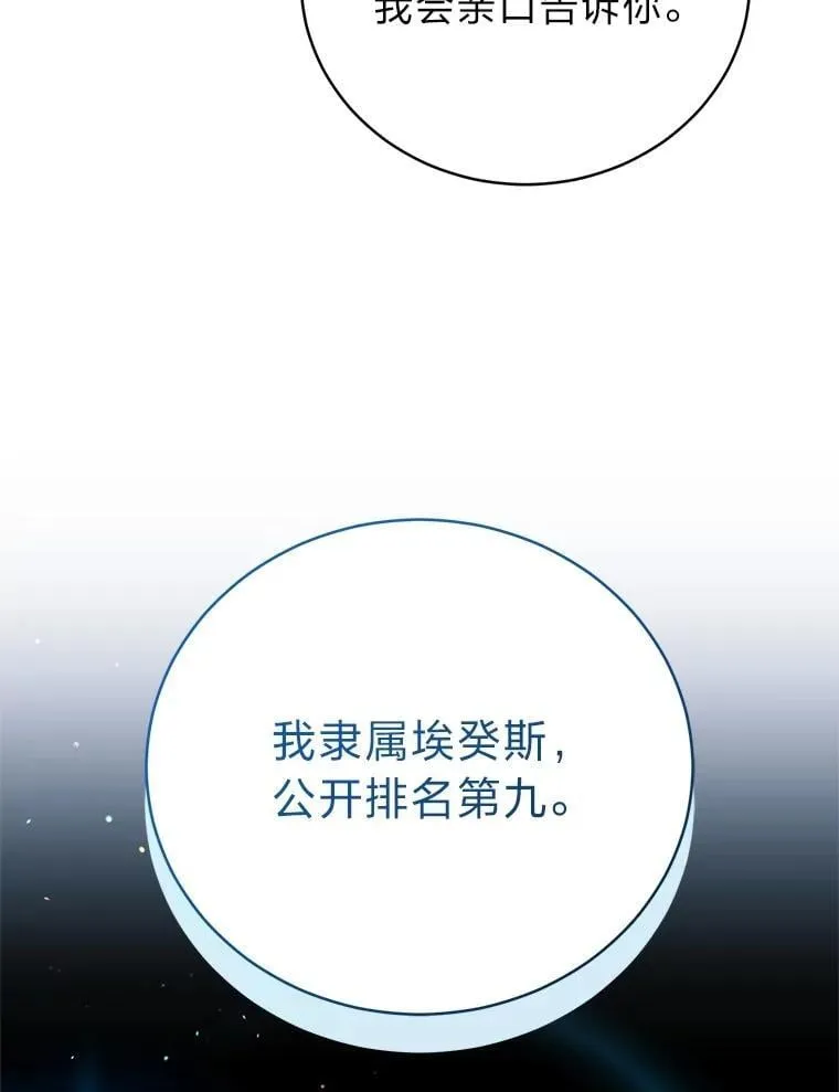 排名者的正确生活指南作者漫画,39.两个男人1图