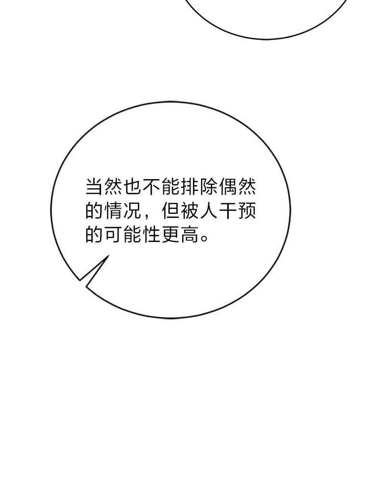 排名者的正确生活指南作者漫画,38.被“孤立”的楚楚1图