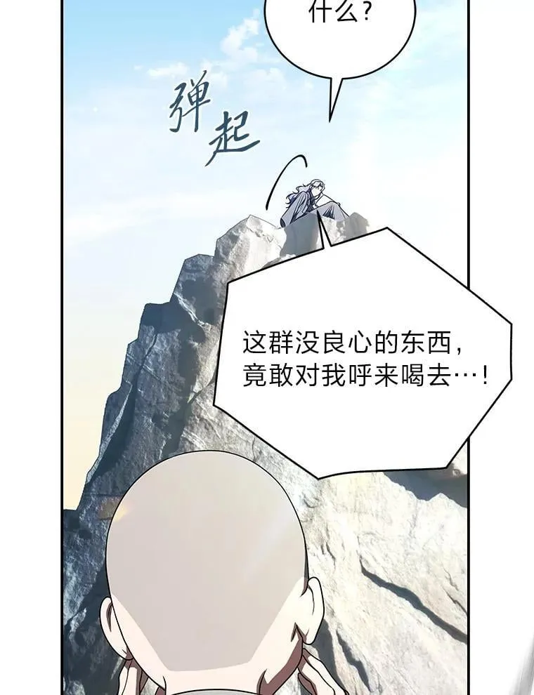 排名者的正确生活指南作者漫画,40.四大公会1图