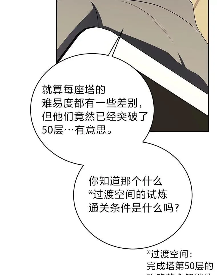 排名者的正确生活指南作者漫画,41.国之栋梁獬豸2图