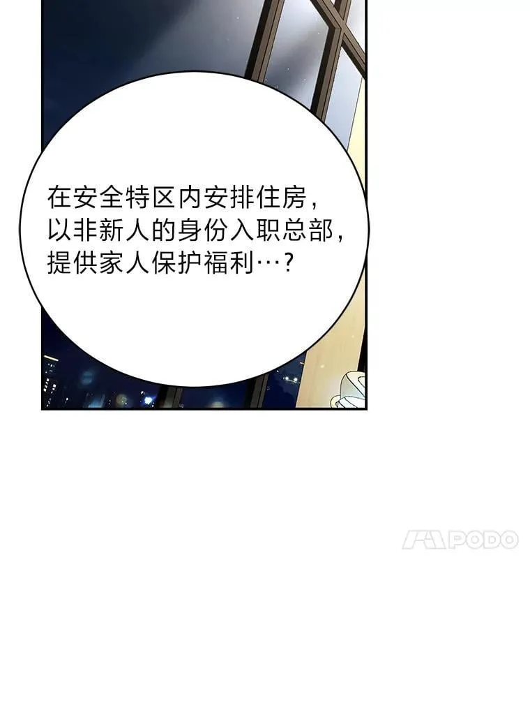 排名者的正确生活指南作者漫画,40.四大公会2图