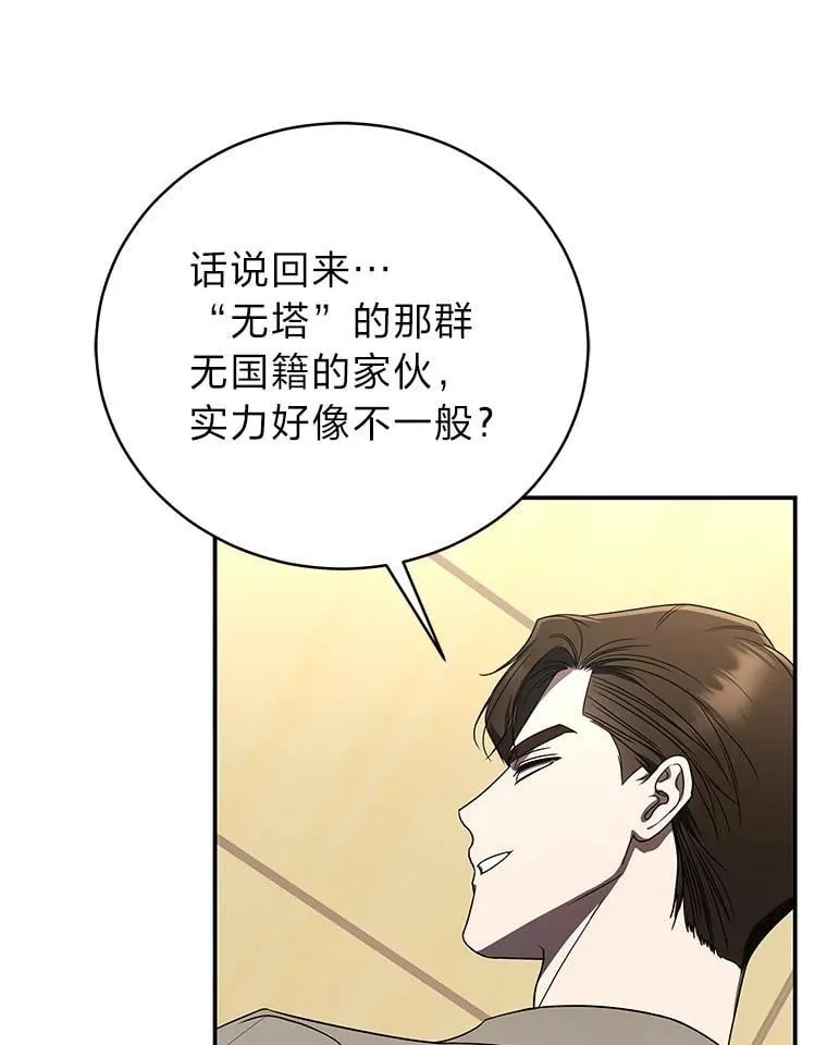 排名者的正确生活指南作者漫画,41.国之栋梁獬豸1图