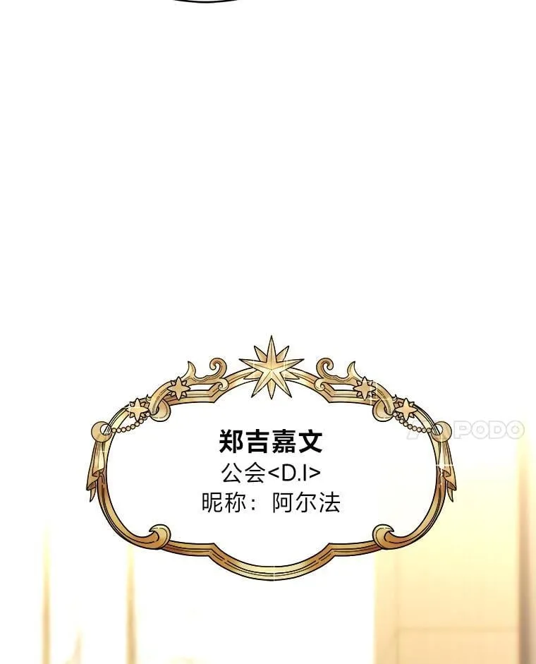 排名者的正确生活指南作者漫画,40.四大公会1图