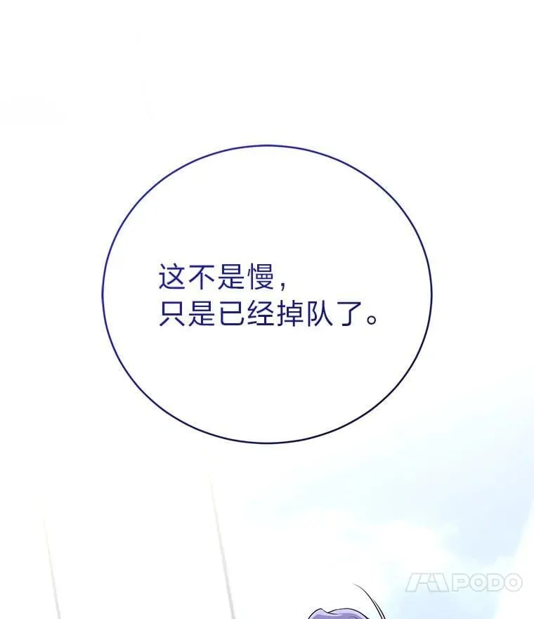 排名者的正确生活指南作者漫画,38.被“孤立”的楚楚2图