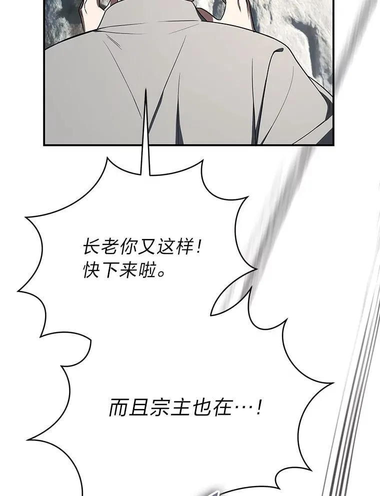 排名者的正确生活指南作者漫画,40.四大公会2图
