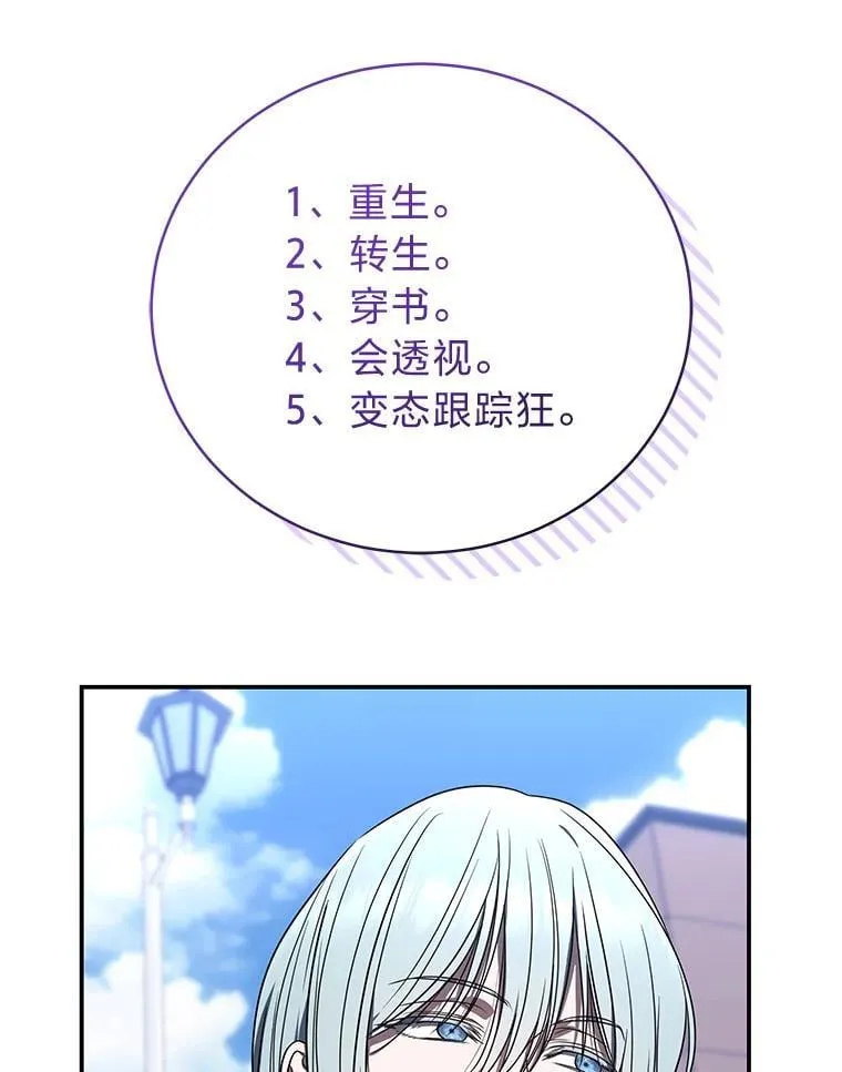 排名者的正确生活指南作者漫画,39.两个男人2图